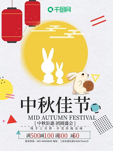中秋节扁平化清新促销宣传海报