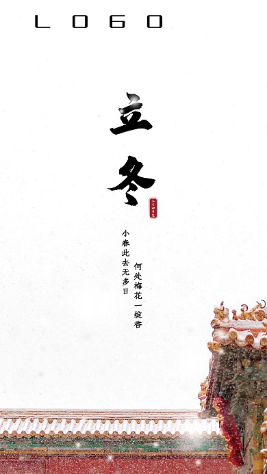 二十四节气白色立冬