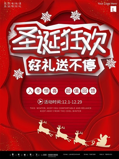 红色简约立体圣诞节感恩惊喜商业海报