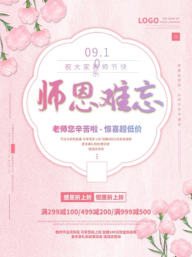 教师节温馨感恩促销宣传海报