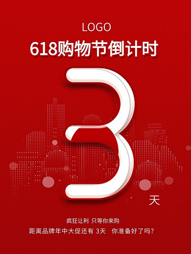 简约618购物倒计时系列海报03