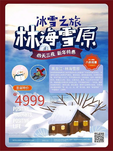 简约风冰雪之旅林海雪原旅游海报