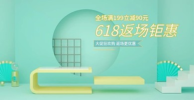 浅色c4d橙色绿色618促销海报模板