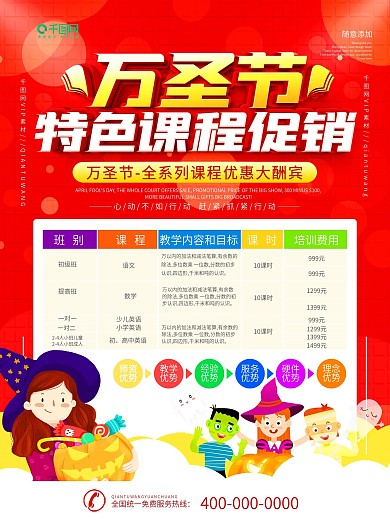 简约万圣节特色课程促销活动海报