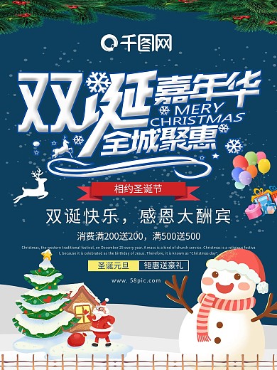 双诞嘉年华节日促销海报设计