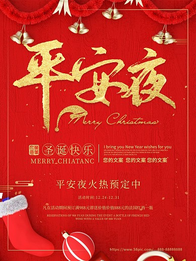 圣诞节平安夜促销宣传海报简约大气烫金原创