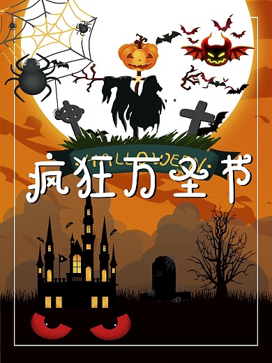 国外万圣节个性海报设计