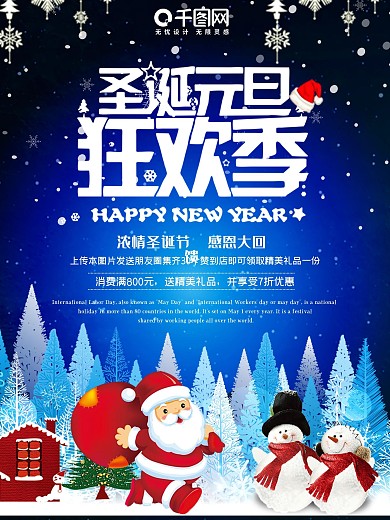 圣诞节海报促销优惠特惠礼物圣诞树老人
