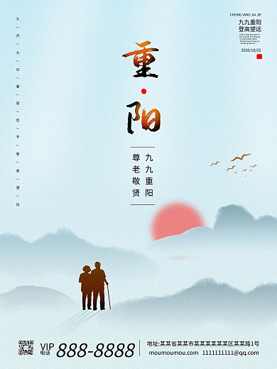重阳节传统节日重九节九九重阳节宣传海报