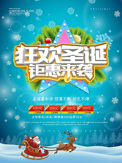 C4D渲染狂欢圣诞钜惠来袭海报