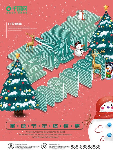 圣诞节快乐合成梦幻3D创意圣诞树