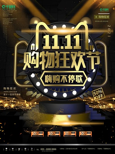 黑金双十一狂欢节购物宣传海报