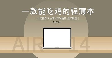 电商笔记本电脑海报banner电商淘宝
