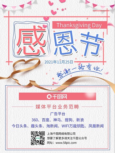 感恩节企业推广海报