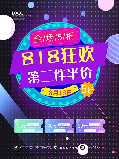 818狂欢第二件半价海报模板