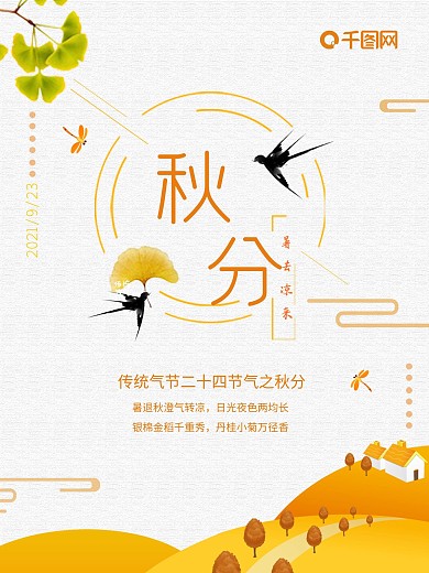 二十四节气之秋分秋天银杏叶