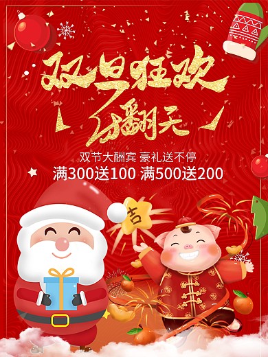 原创手绘双旦促销海报