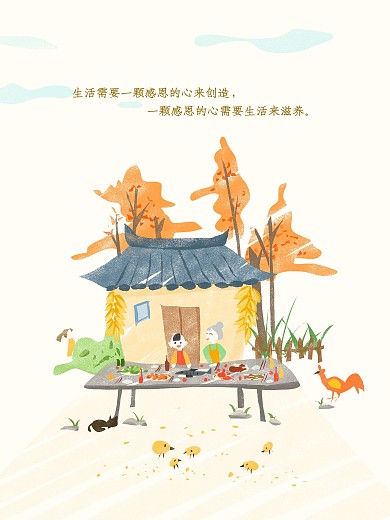 农家乐家庭母子农村平方院子里的人感恩节手绘插画海报