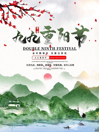 九九重阳节海报节日