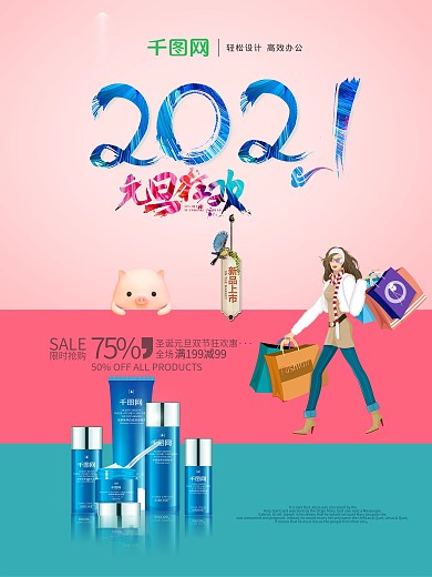 2019新元旦圣诞双节狂欢促销海报