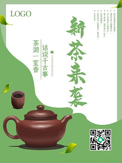 水墨风大气新茶来袭海报