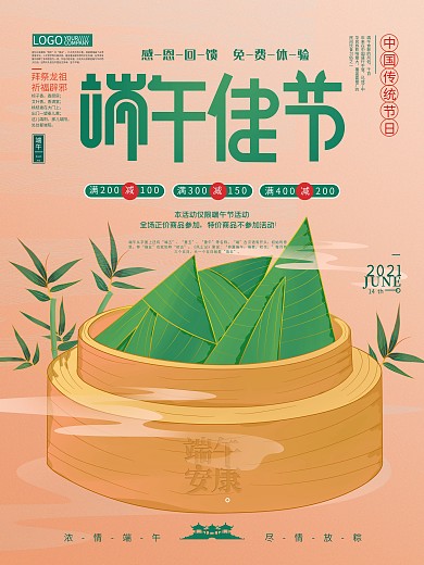 五月五端午粽子节促销插画海报