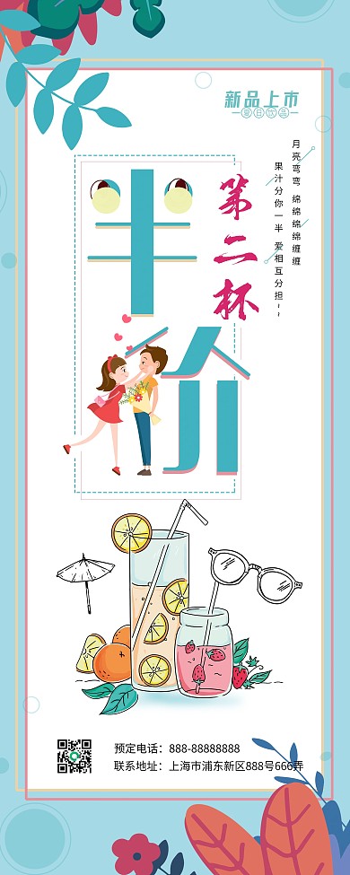 原创第二杯半价奶茶促销展架