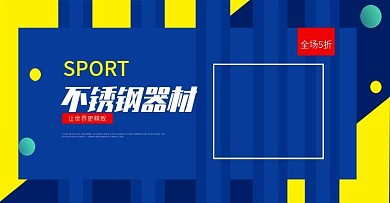 工业用蓝底背景建材不锈钢海报PSD