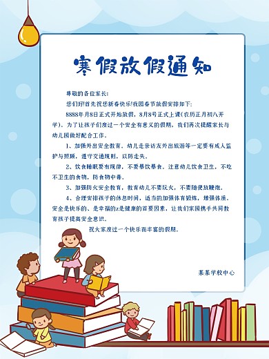 校园寒假放假通知