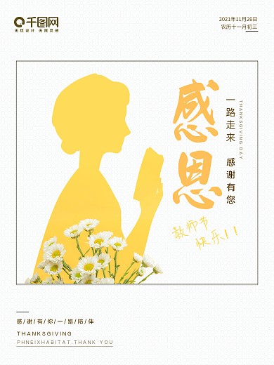 感恩节节日宣传海报创意节气