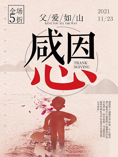 创意感恩节父爱海报