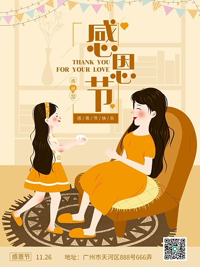 感恩节感恩母亲母女温馨相处