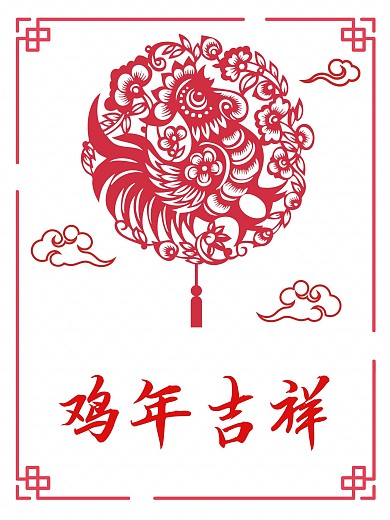 简约鸡年吉祥鸡剪纸风12生肖