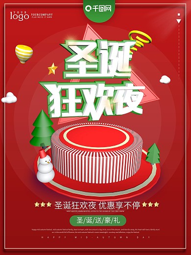 原创C4D小清新圣诞节日促销海报设计模板