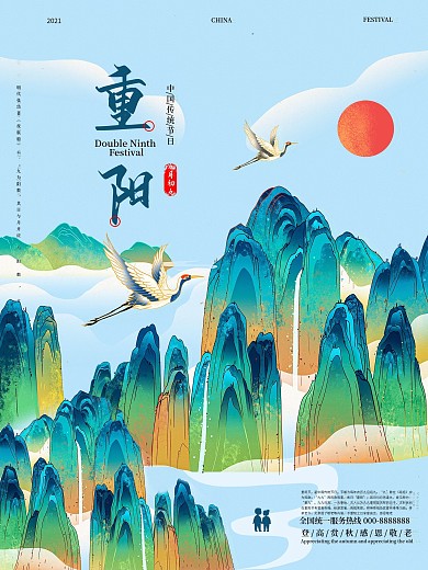 中国风仙鹤重阳节海报