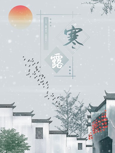 淡雅简约中国传统二十四节气海报