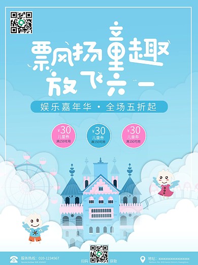 6.1儿童节专属海报