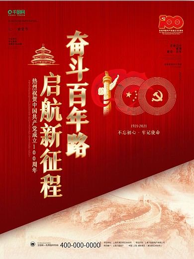 建党100周年百年诞辰党建风大气背景海报