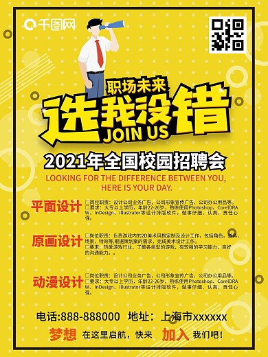 原创简约大气招聘海报