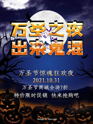 深蓝色创意字体万圣之夜出来鬼混万圣节海报
