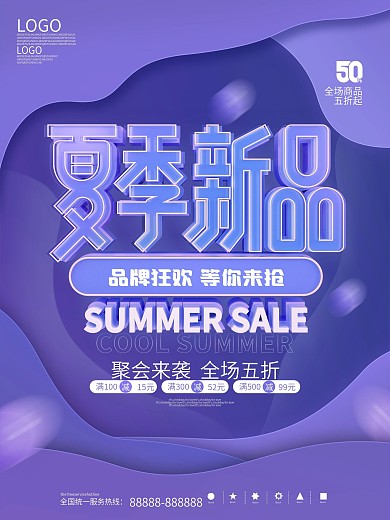 简约时尚渐变夏季新品促销宣传海报
