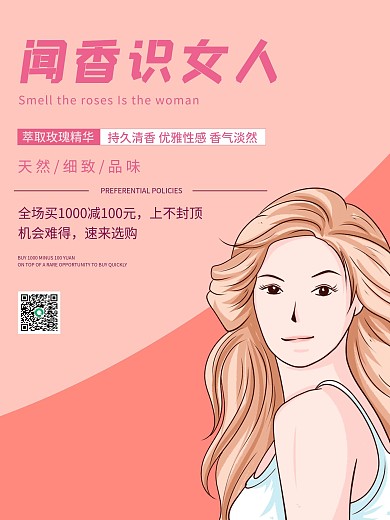 美妆香水促销粉色海报