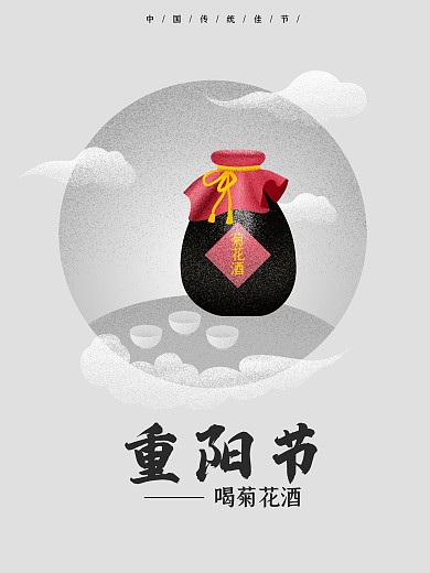 原创简约重阳节喝菊花酒手绘海报