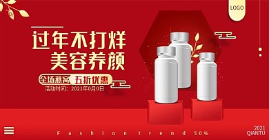原创过年不打烊美容养颜燕窝banner