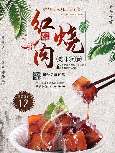 红烧肉浅灰色中国风美食海报