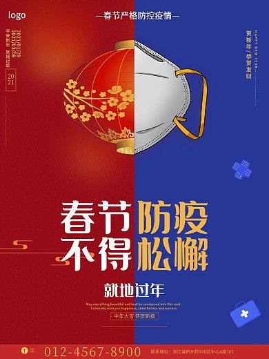 疫情海报新冠肺炎病毒春节防疫冠状简约抗疫