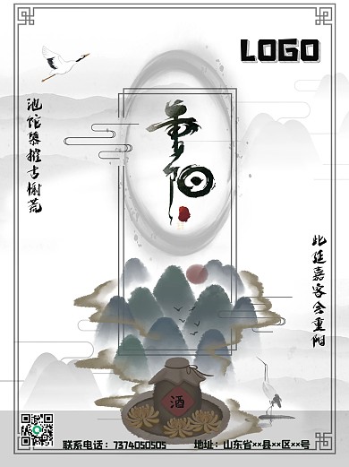 重阳节中国风节日海报