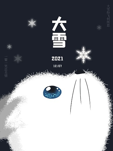 2020大雪节气海报