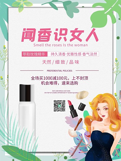 美妆香水促销粉色海报