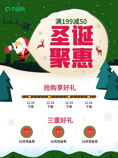 圣诞快乐圣诞老人发礼物圣诞节海报